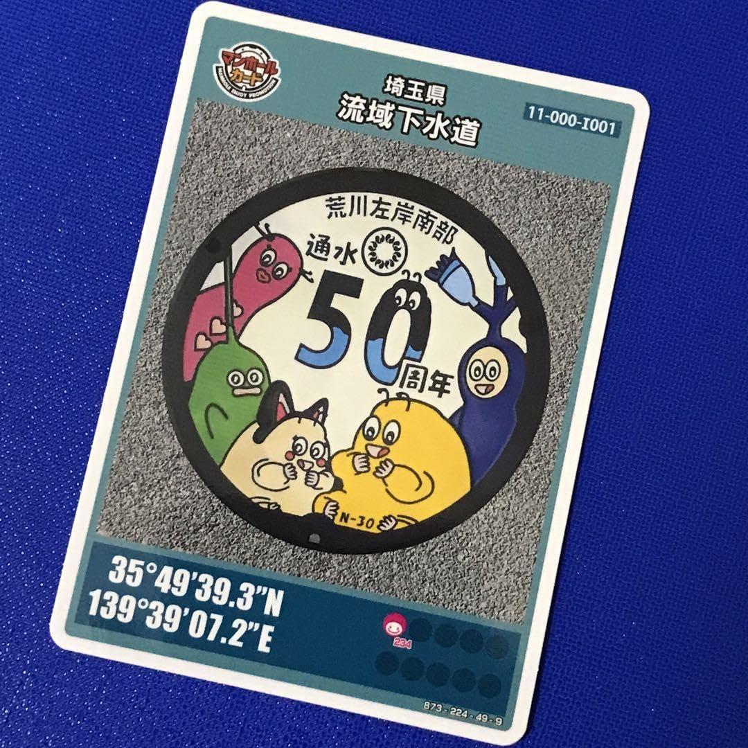 『000 マンホールカード試作品 （希少品）』 Amazon.co.jp: マンホールカード 第17弾 埼玉県流域下水道（I001